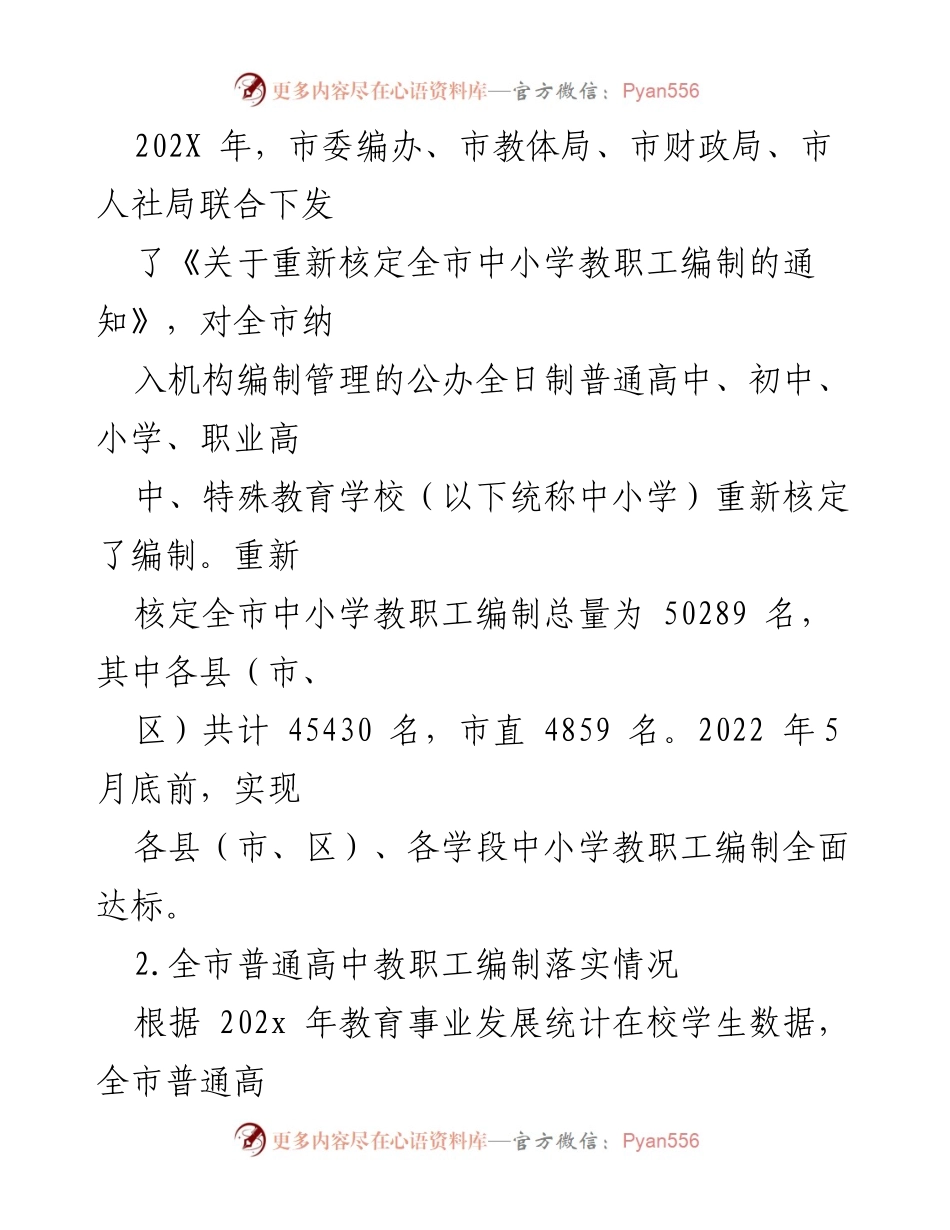 [报告] 教育督导整改 - 202X年教育职责督导评价整改情况报告.docx_第2页