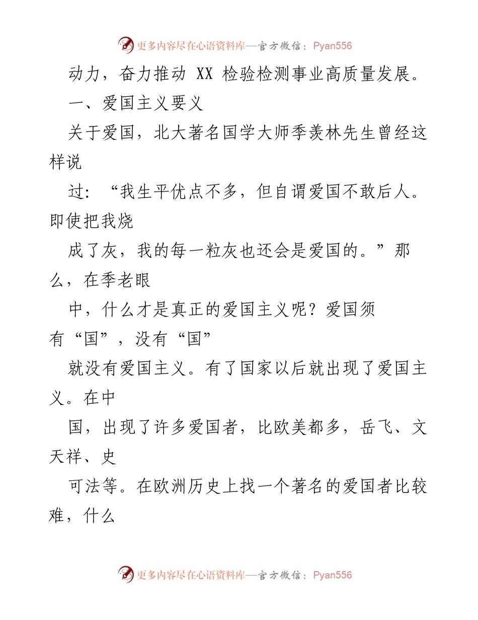 [党课讲稿] 主题教育 - 弘扬爱国主义精神的重要性与实践.docx_第2页