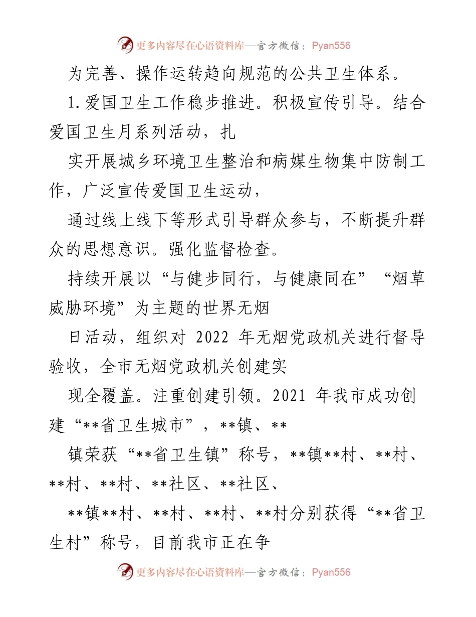 [调研报告] 公共卫生体系建设 - 加强公共卫生体系建设的调研报告.docx_第2页