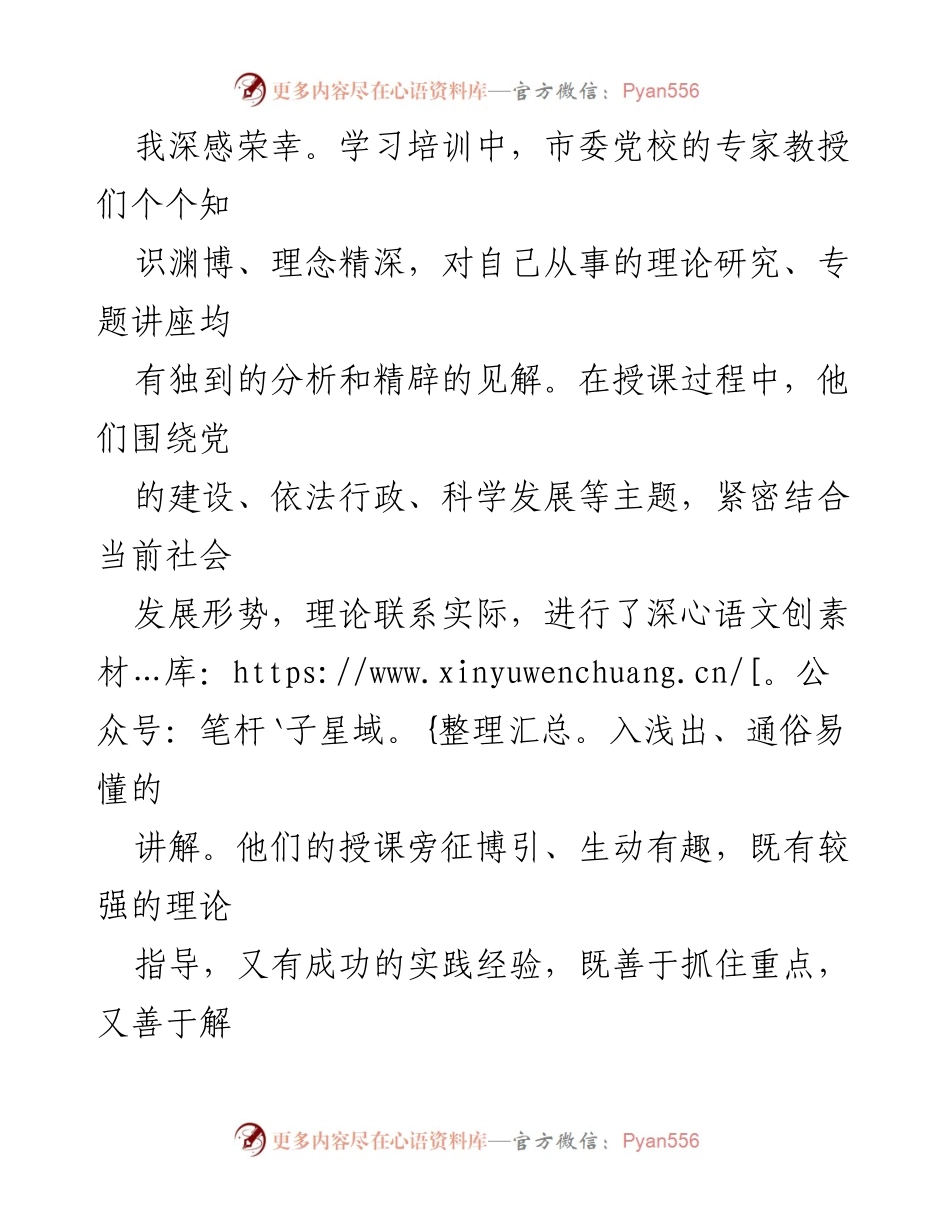 [党性分析报告] 科级干部培训 - 深化党性教育，反思自我不足.docx_第2页
