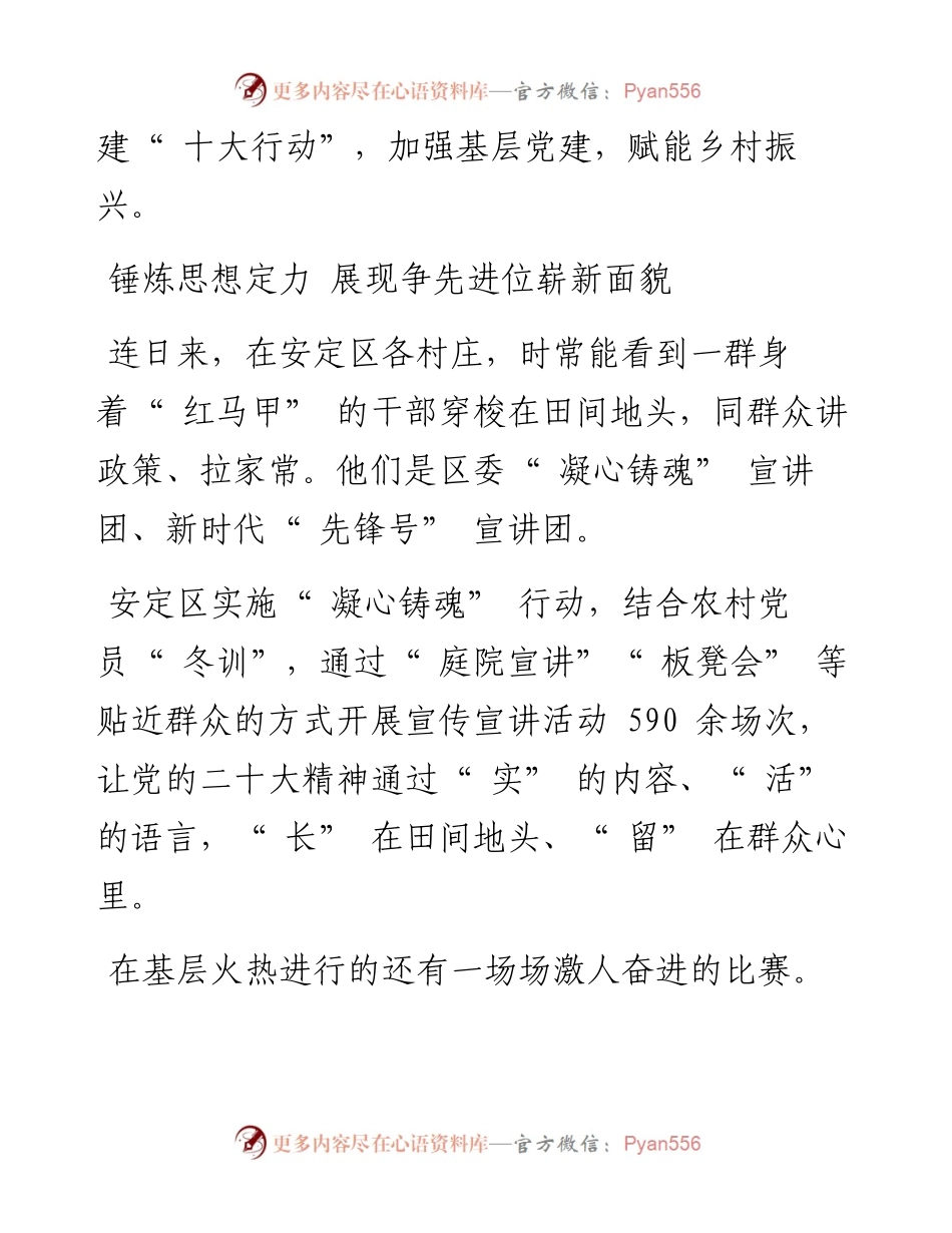 .12.22新甘肃·甘肃日报记者杨唯伟通讯员郑虎虎：安定区：加强基层党建赋能乡村振兴.docx_第2页