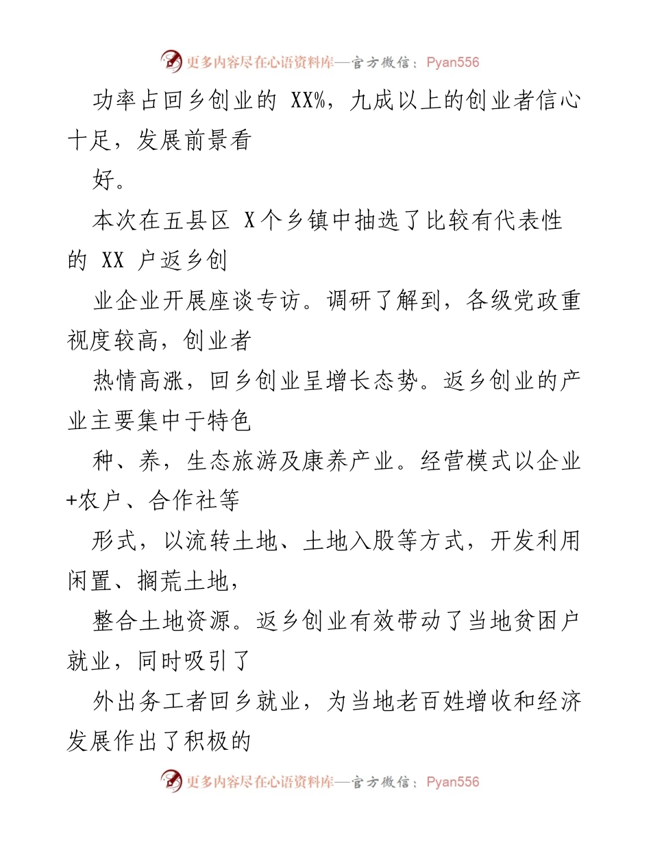 [调研报告] 返乡创业 - 全市返乡人员创业情况调查报告.docx_第2页
