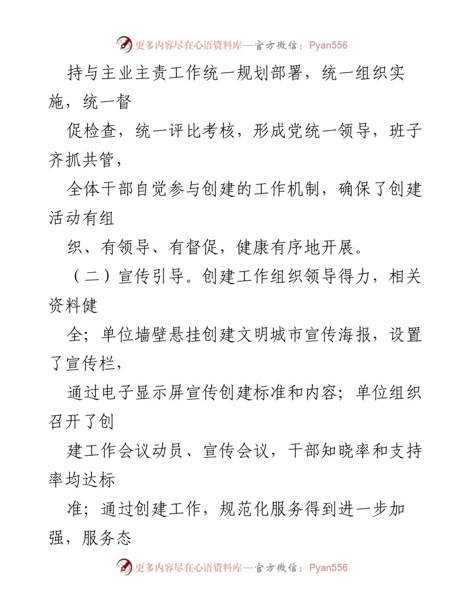 [调研报告] 创建全国文明城市 - 区搬迁安置办创建全国文明城市自查自评报告.docx_第2页
