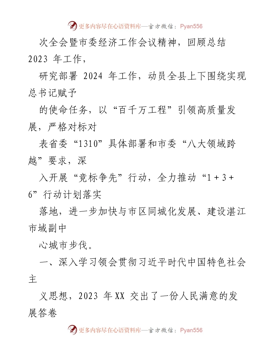 [报告] 县委经济工作会议 - 深入学习贯彻习近平新时代中国特色社会主义思想，推动高质量发展.docx_第2页