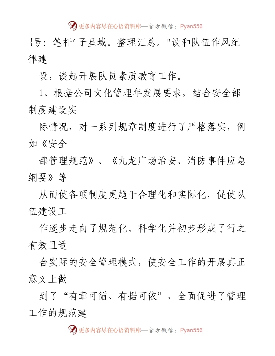 [调研报告] 安全管理 - 统筹发展与安全的管理实践与成效.docx_第2页