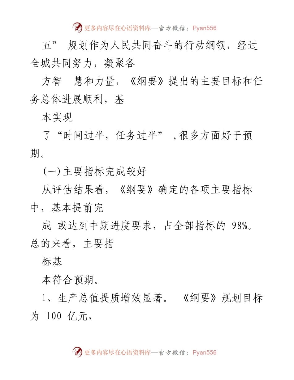 [调研报告] 城市规划 - 城市规划纲要实施中期评估及对策建议.docx_第2页