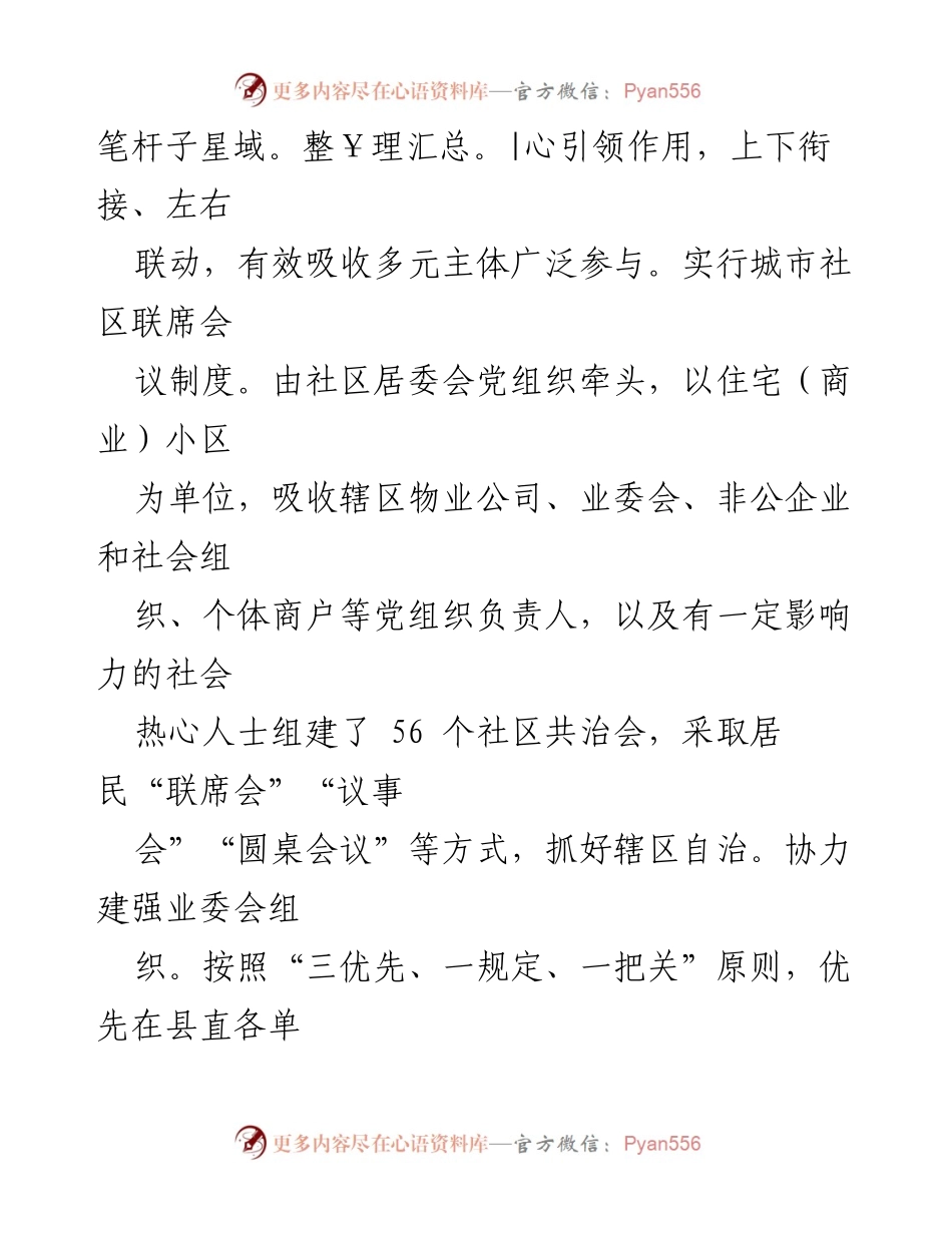 [调研报告] 城市基层治理 - 党建引领下的城市基层治理创新实践与经验分享.docx_第2页