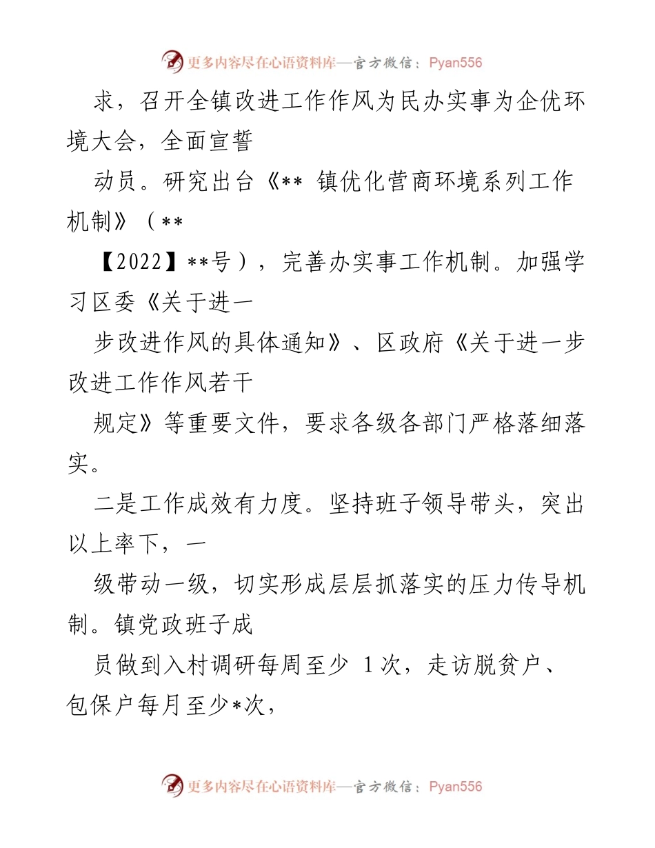 [报告] 镇人民政府大会 - 关于改进工作作风与为民办实事的实施情况报告.docx_第2页