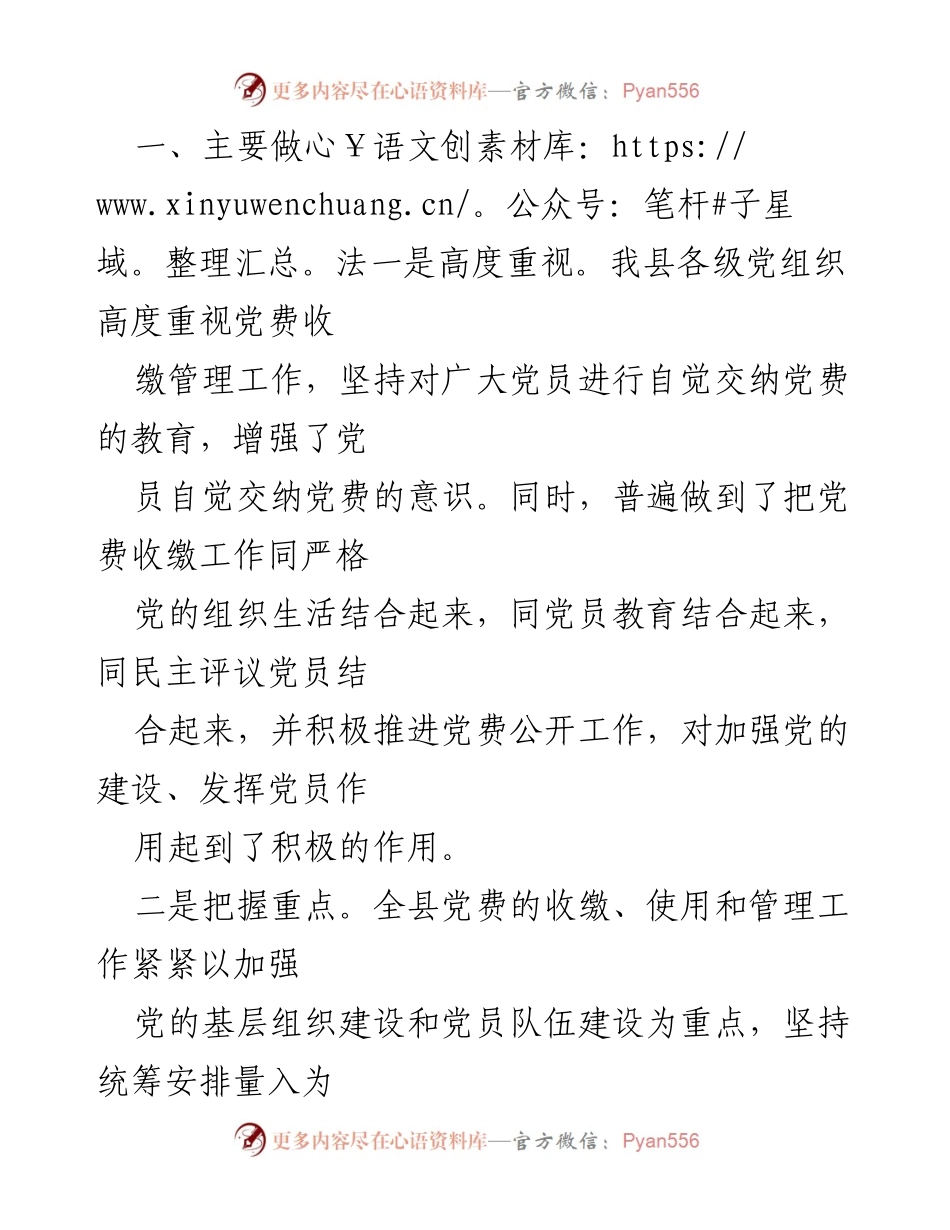 [报告] 党费收缴管理 - 某县党费收缴管理使用情况报告.docx_第2页