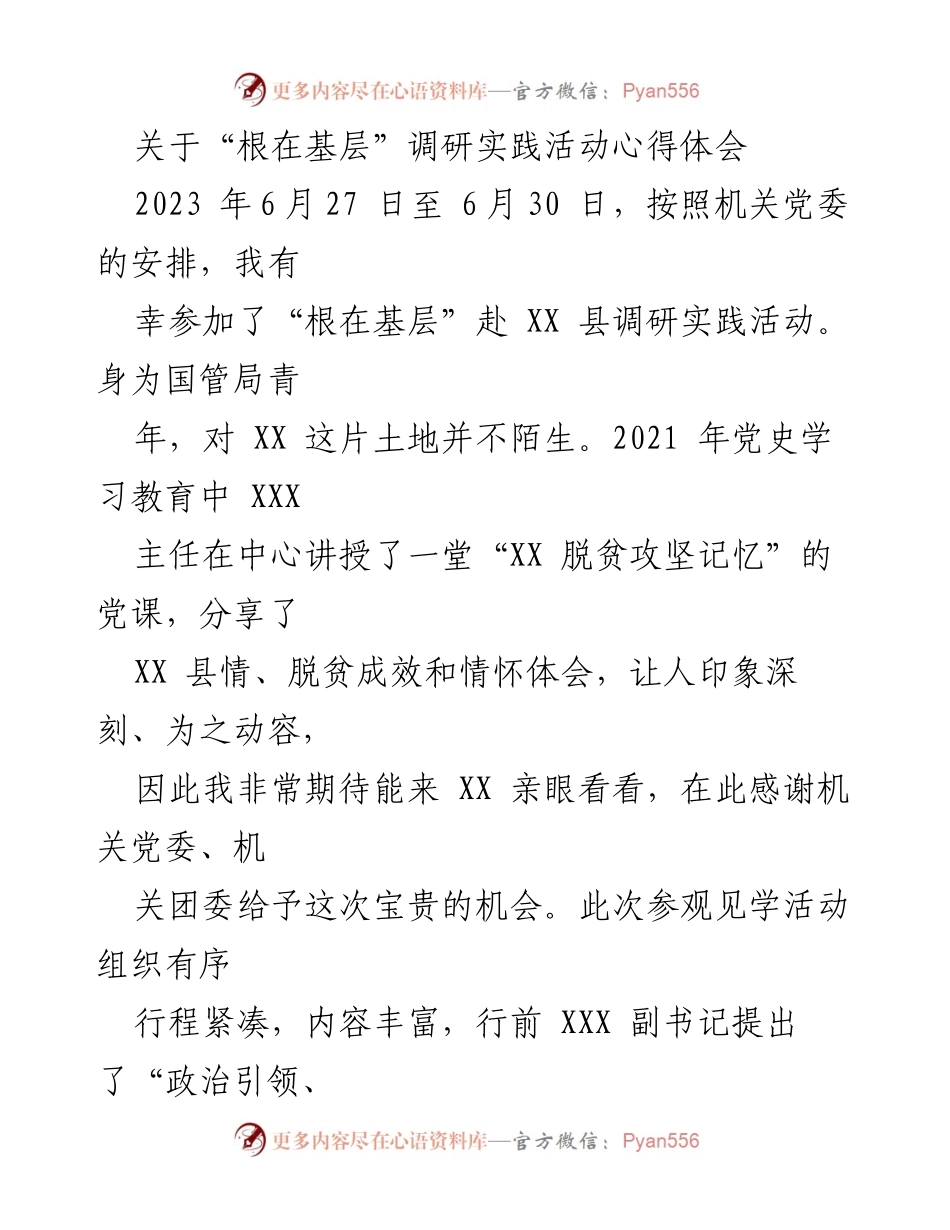 [调研报告] “根在基层”调研实践活动 - 深入红色历史，赓续革命精神：赴XX县调研实践心得体会.docx_第1页