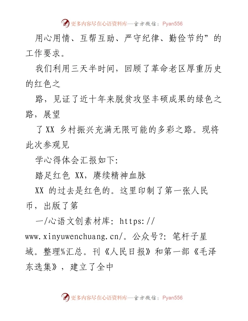 [调研报告] “根在基层”调研实践活动 - 深入红色历史，赓续革命精神：赴XX县调研实践心得体会.docx_第2页