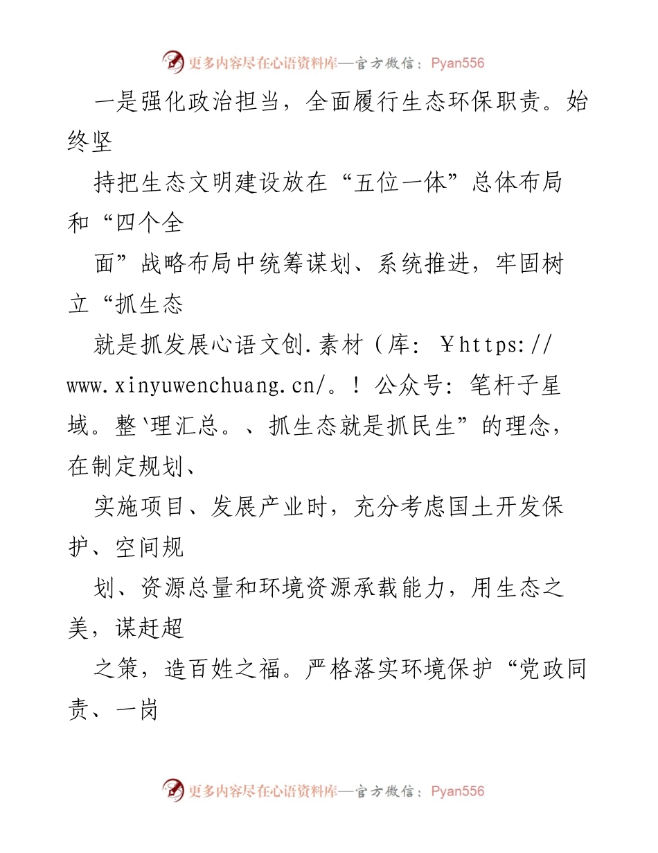 [报告] 生态环境保护工作 - 2023年市党员干部生态环境保护工作述职报告.docx_第2页