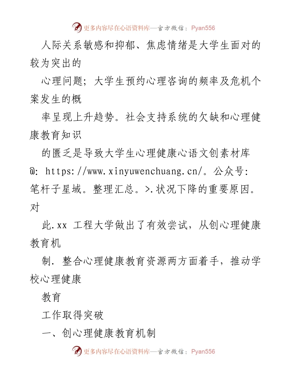 [调研报告] 高校心理健康教育 - “三全育人”视域下高校心理健康教育工作探析.docx_第2页