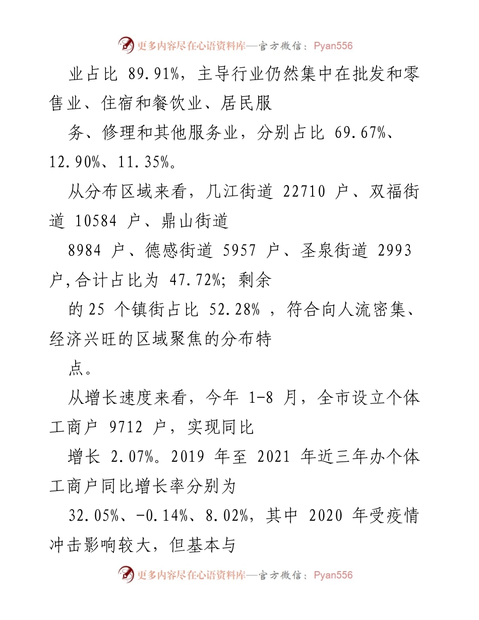 [调研报告] 个体工商户发展 - 某区个体工商户发展现状与帮扶政策分析报告.docx_第2页
