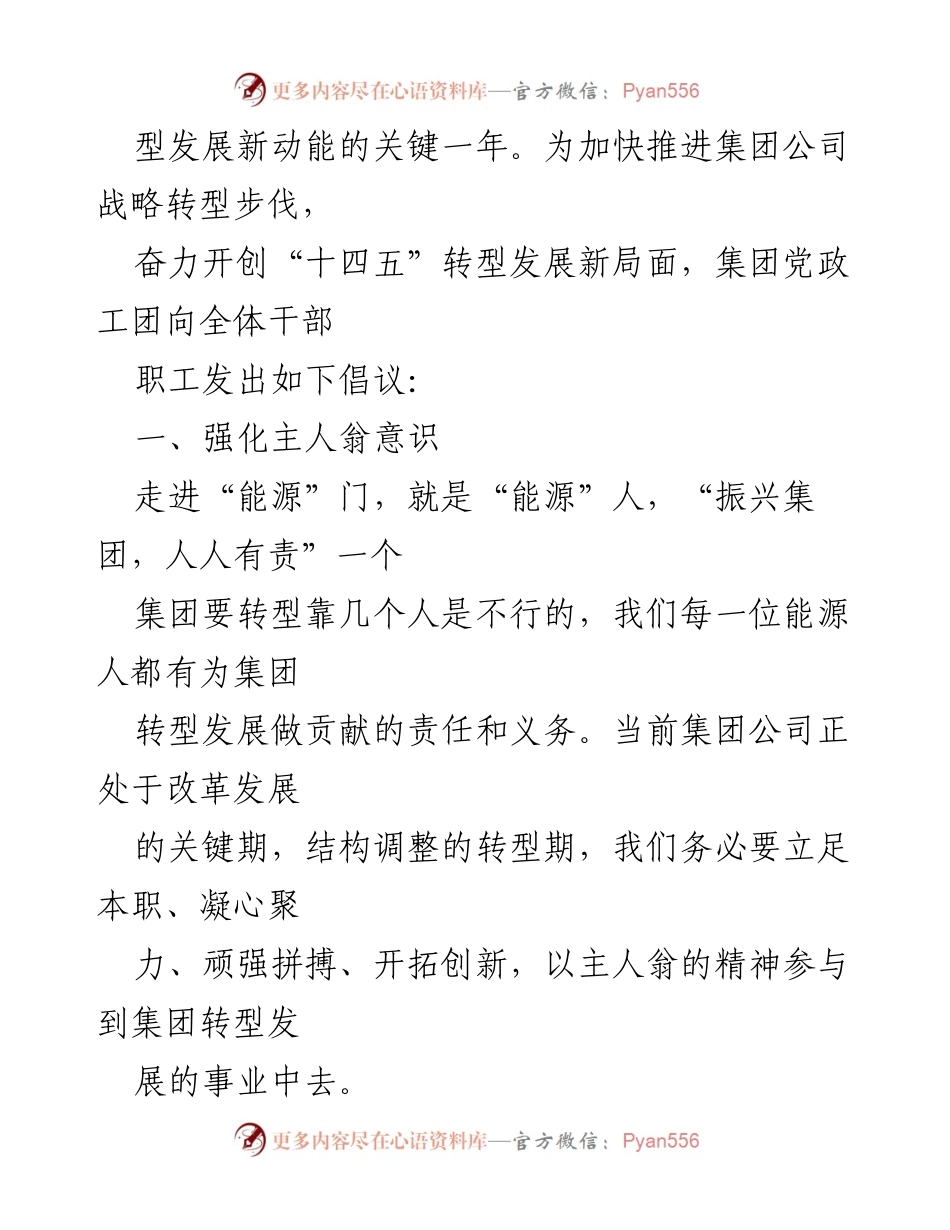 [倡议书] 集团公司 - “我为转型发展做贡献”倡议书.docx_第2页