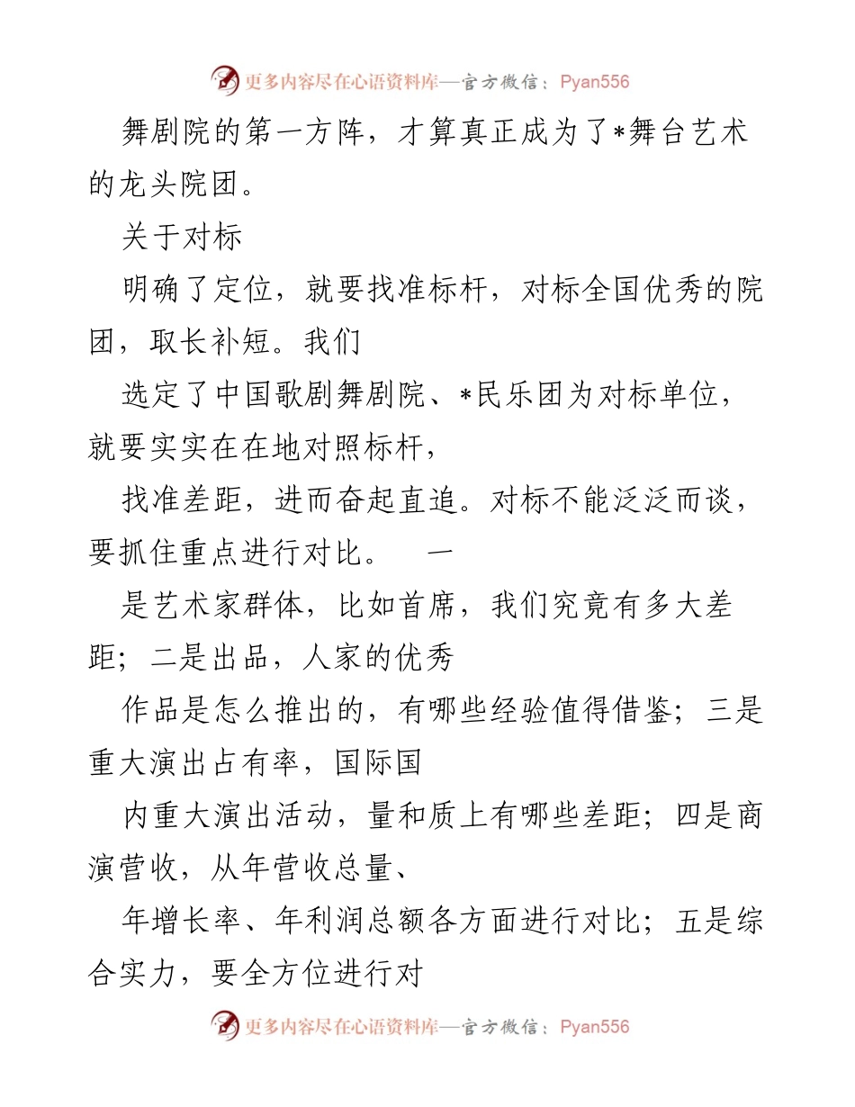 [调研报告] 歌舞剧院调研座谈会 - 强化省歌舞剧院发展定位与创新举措.docx_第2页