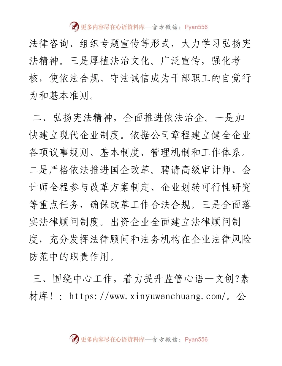 .12.28市政府国资委：弘扬宪法精神打造法治国企.docx_第2页
