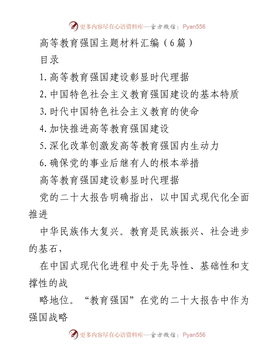 [调研报告] 高等教育强国建设 - 高等教育强国建设的战略意义与实践路径.docx_第1页