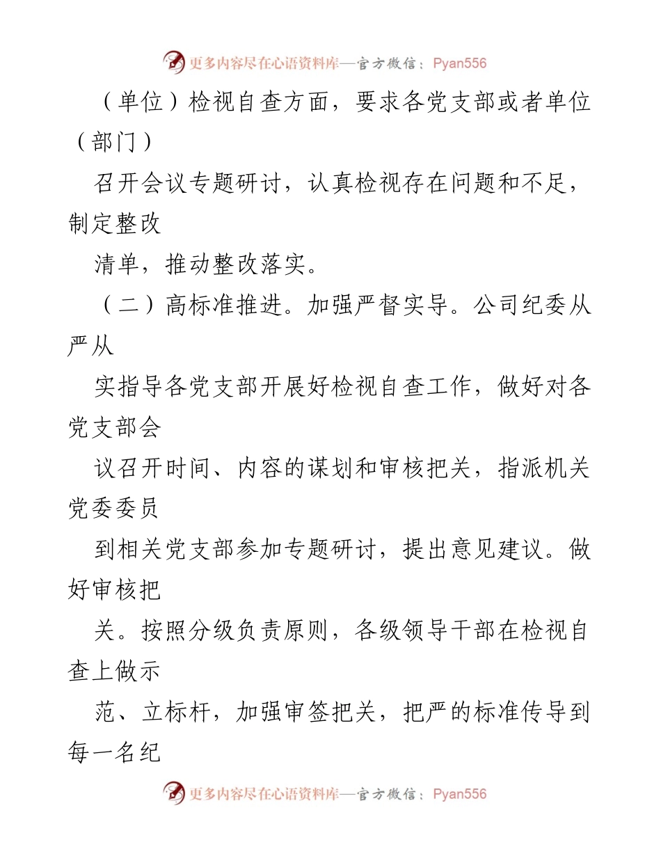 [调研报告] XX 公司纪委 - 纪检监察干部队伍教育整顿自查报告总结与问题分析.docx_第2页