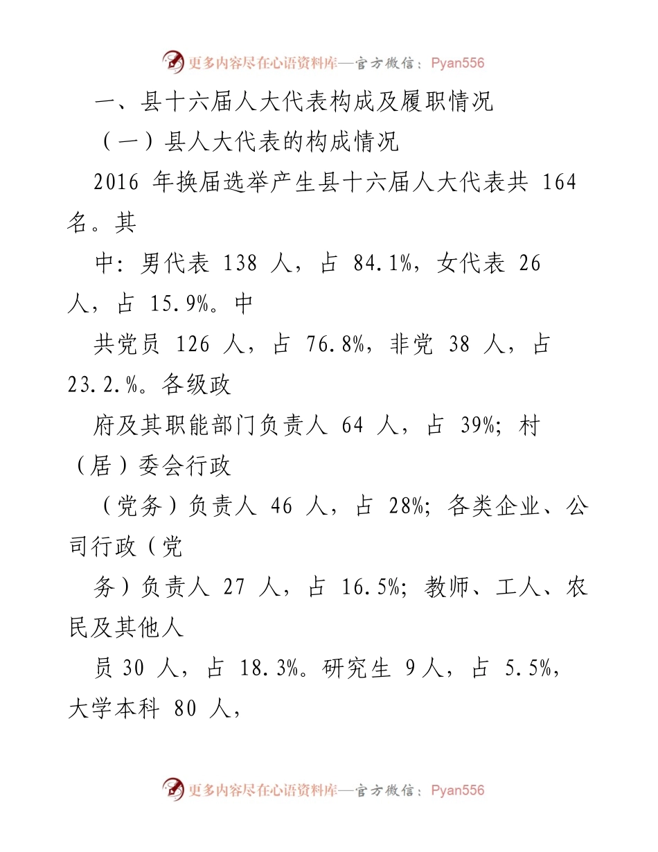 [调研报告] 安义县 - 安义县人大代表履职情况调研报告.docx_第2页
