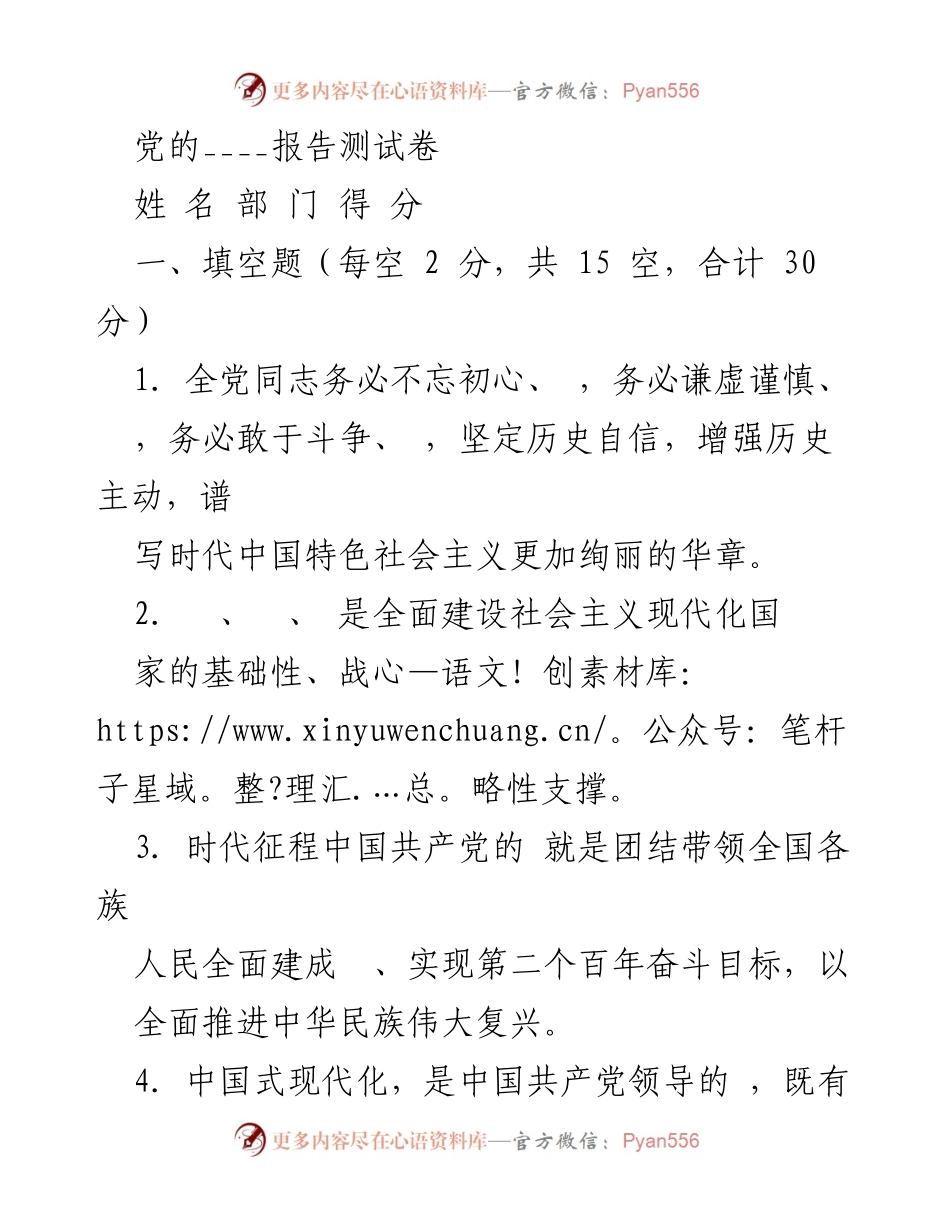 [测试卷] 党内学习 - 党的报告知识测试卷.docx_第1页