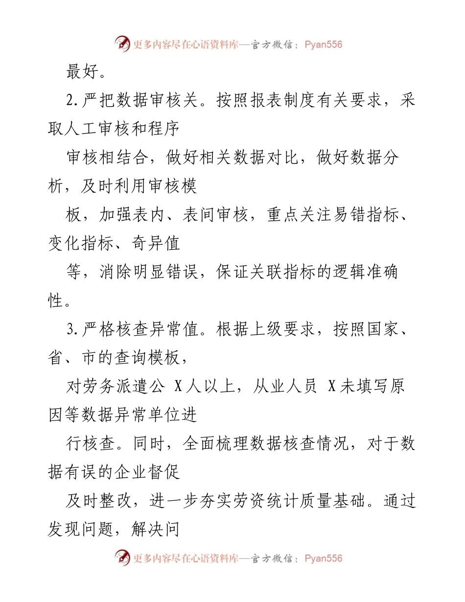 [调研报告] 第五次全国经济普查 - X区劳动工资数据审核与评估分析报告.docx_第2页