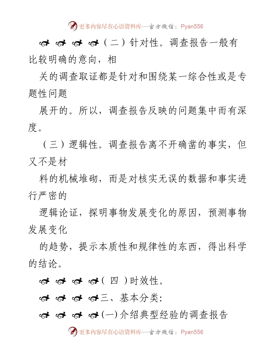 [调查报告] 调查写作 - 调查报告的写法及分类解析.docx_第2页