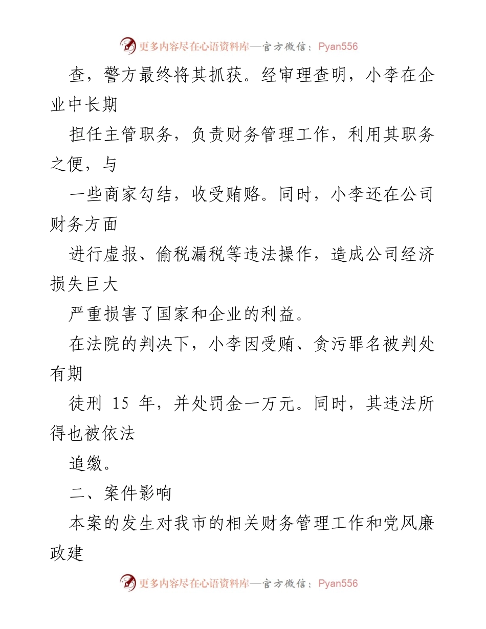 [报告] 反腐倡廉会议 - 严重违纪违法案件的教训与整改措施报告.docx_第2页