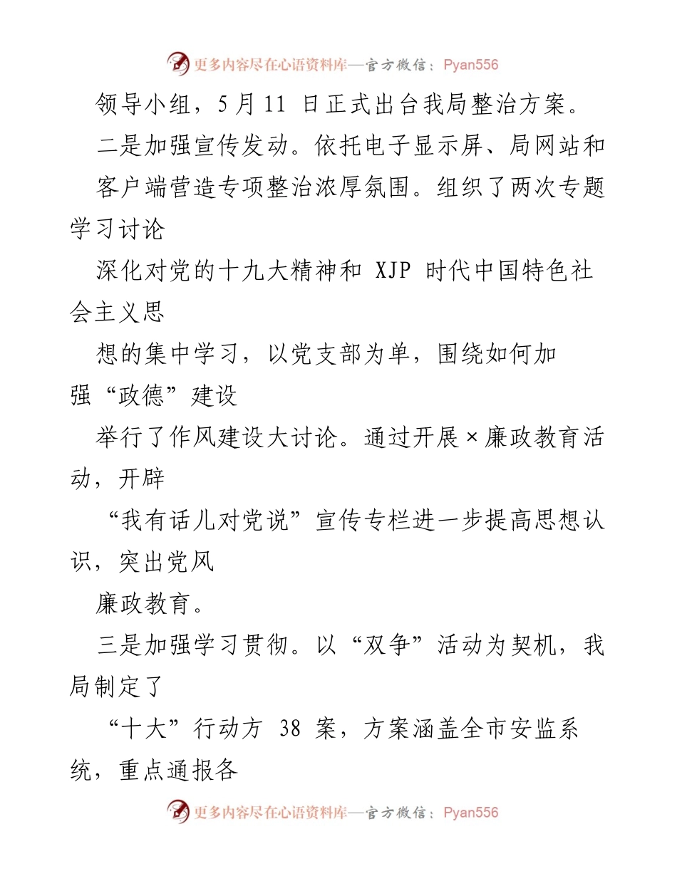 [报告] 全市形式主义、官僚主义整治活动 - 深入推进形式主义、官僚主义突出问题集中整治活动情况总结.docx_第2页