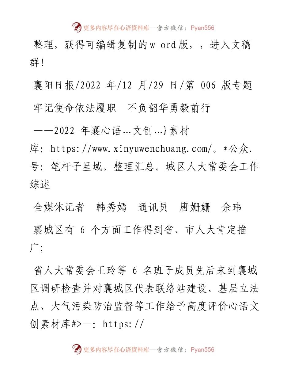 .12.29全媒体记者韩秀嫣通讯员唐姗姗余玮：牢记使命依法履职不负韶华勇毅前行.docx_第1页