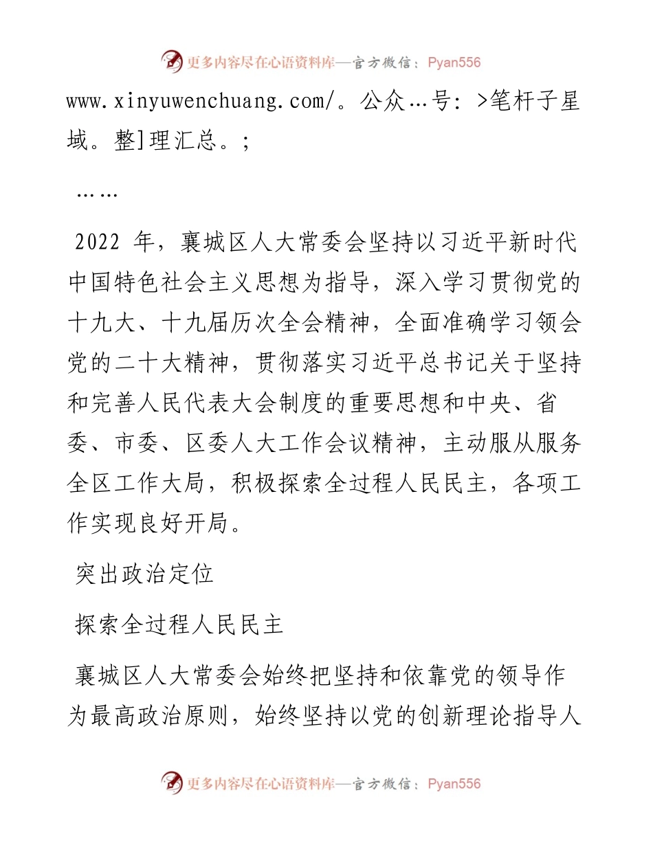 .12.29全媒体记者韩秀嫣通讯员唐姗姗余玮：牢记使命依法履职不负韶华勇毅前行.docx_第2页