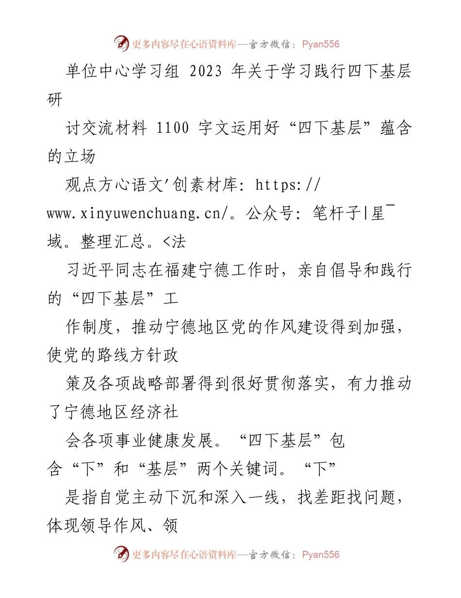 [调研报告] 单位中心学习组 - 深入理解“四下基层”工作制度的实践与意义.docx_第1页