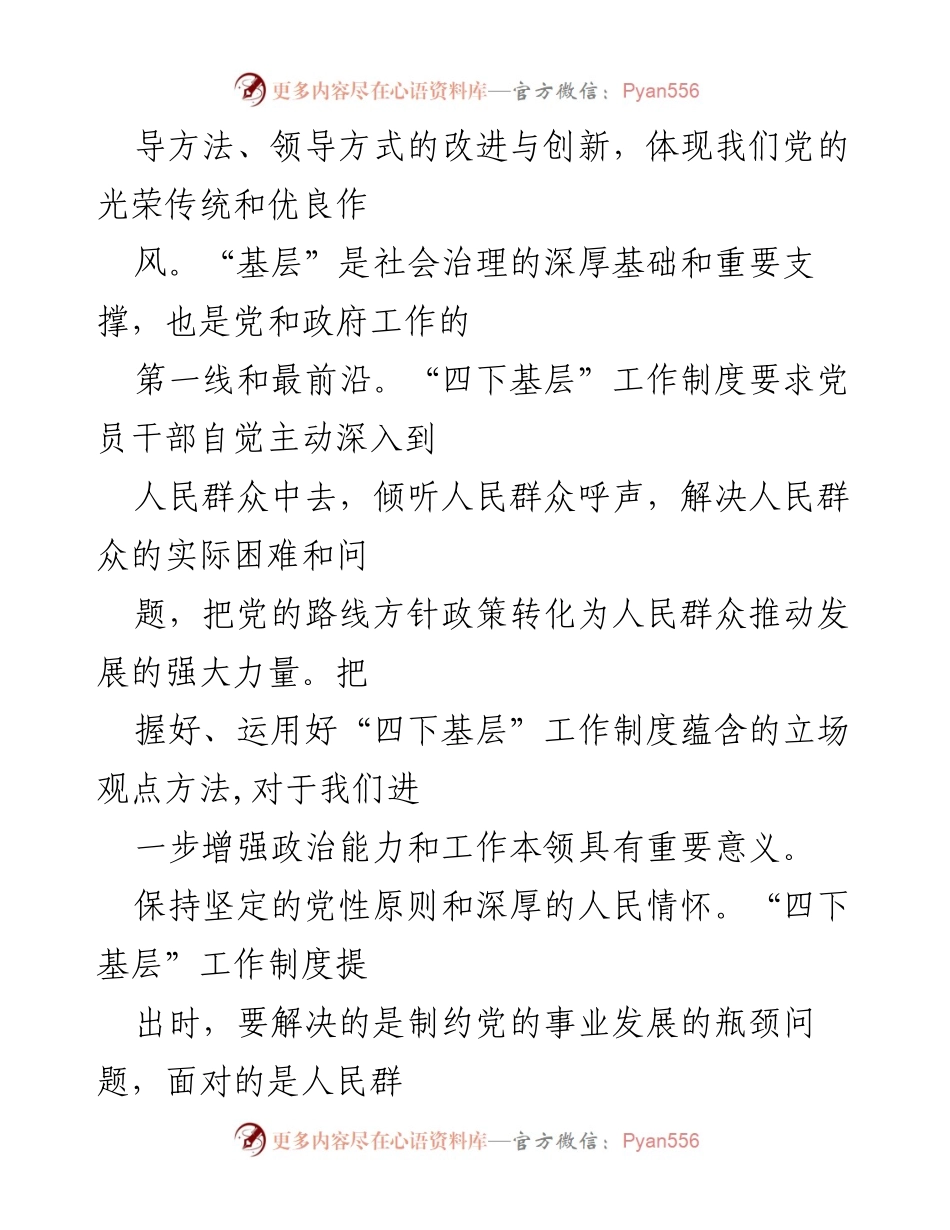 [调研报告] 单位中心学习组 - 深入理解“四下基层”工作制度的实践与意义.docx_第2页