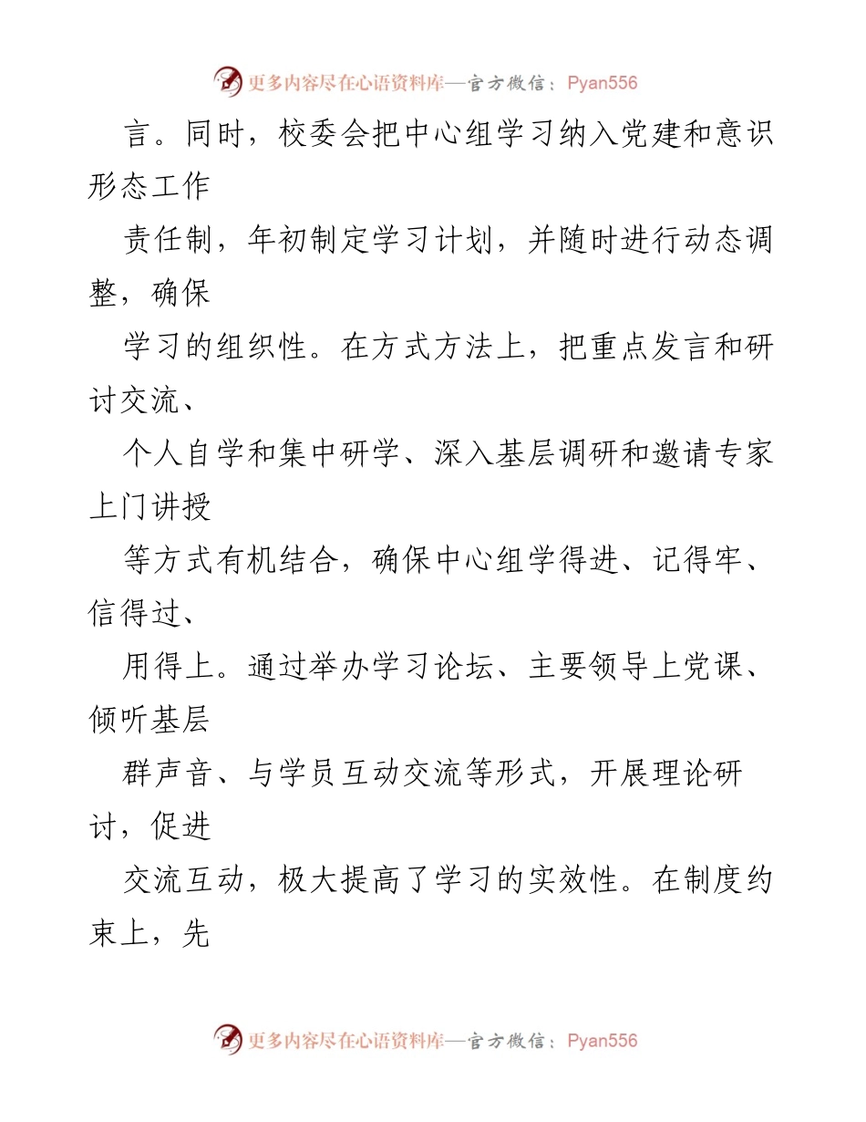 [调研报告] 党校理论学习 - XX市委党校理论学习的经验与实践探索.docx_第2页