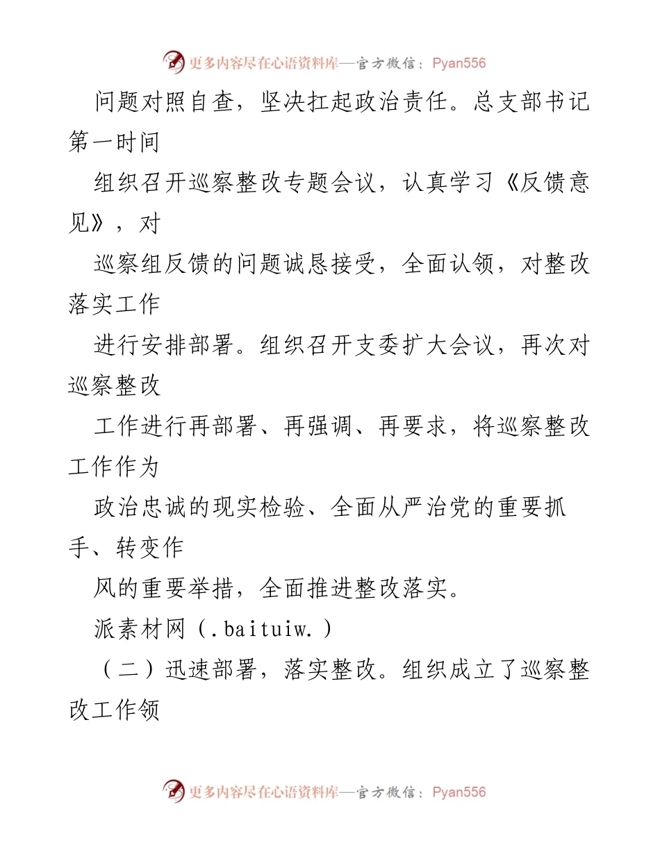 [报告] 巡察整改 - 实验小学党总支部巡察整改阶段性进展情况报告.docx_第2页