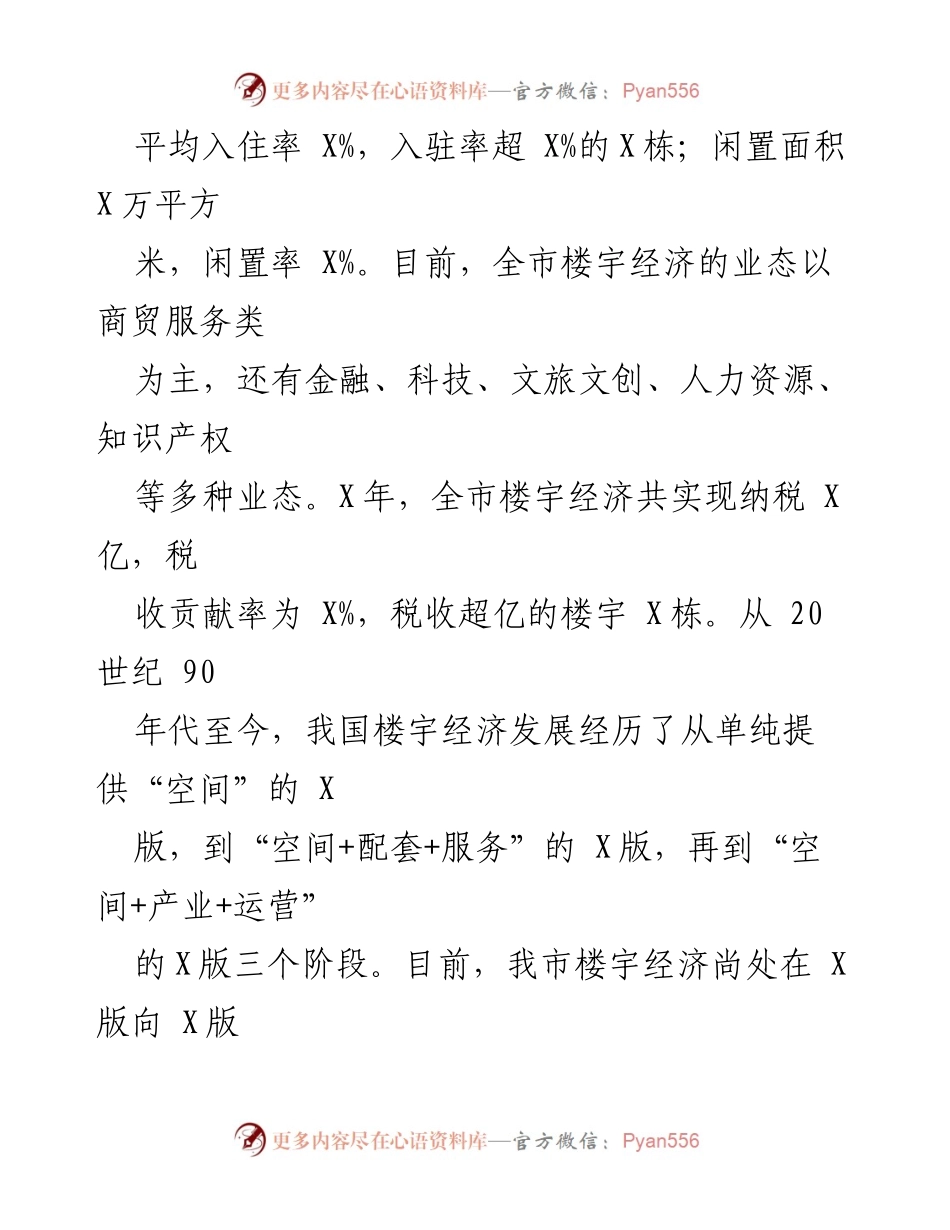 [调研报告] 城市经济发展 - 城市楼宇经济发展现状与问题调研报告.docx_第2页