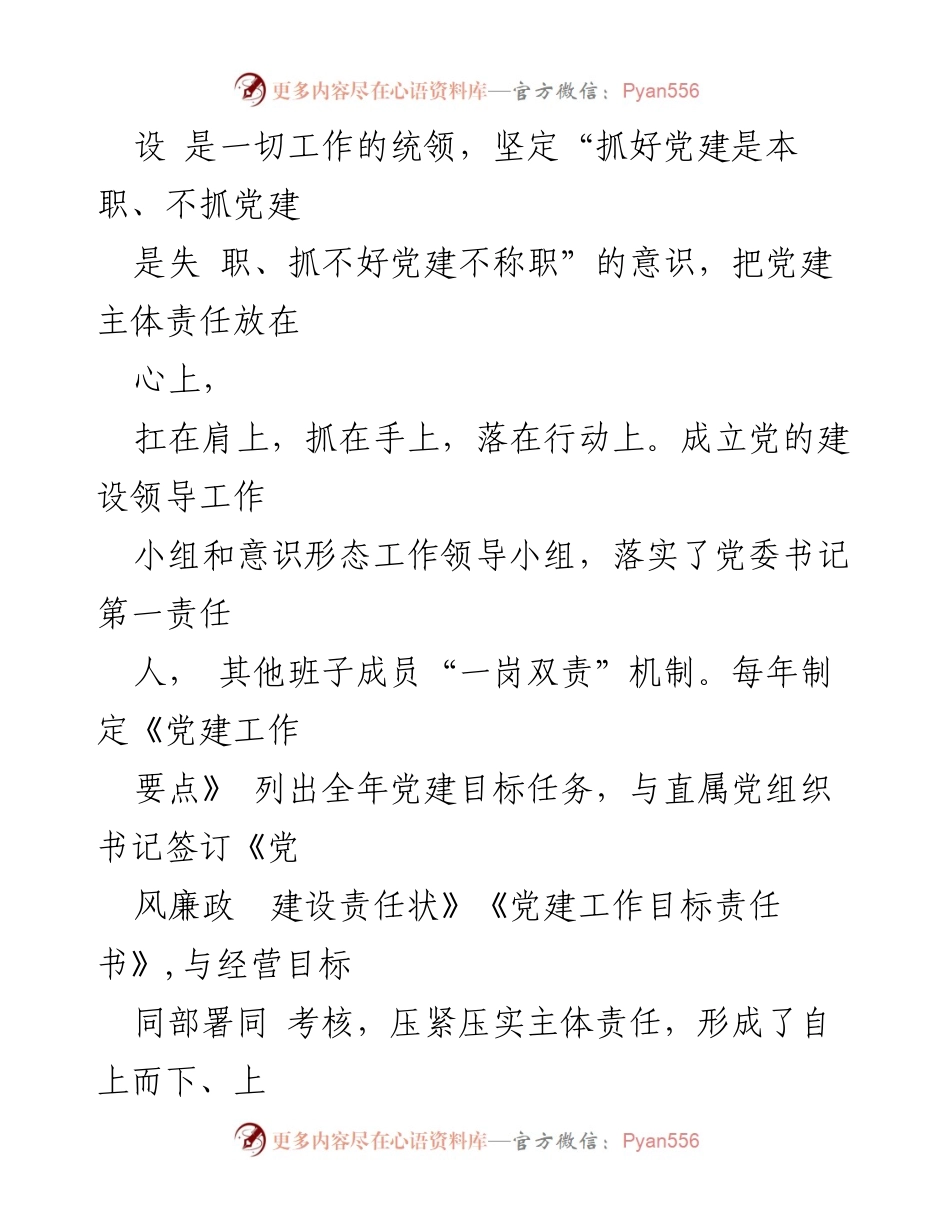 [报告] 党委工作总结 - 党委落实全面从严治党主体责任情况报告.docx_第2页