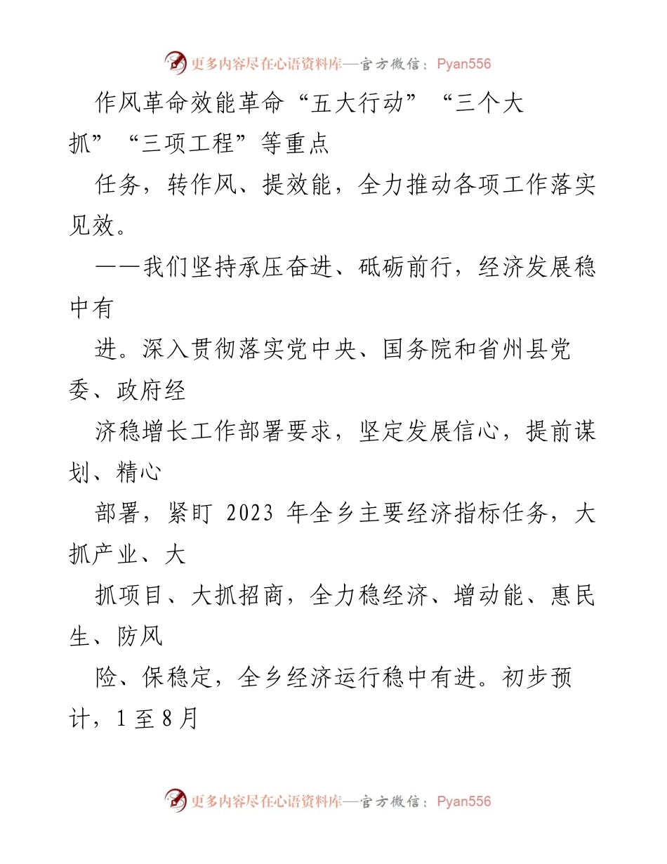 [报告] 乡镇人民政府会议 - 2023年X乡经济社会发展情况报告.docx_第2页