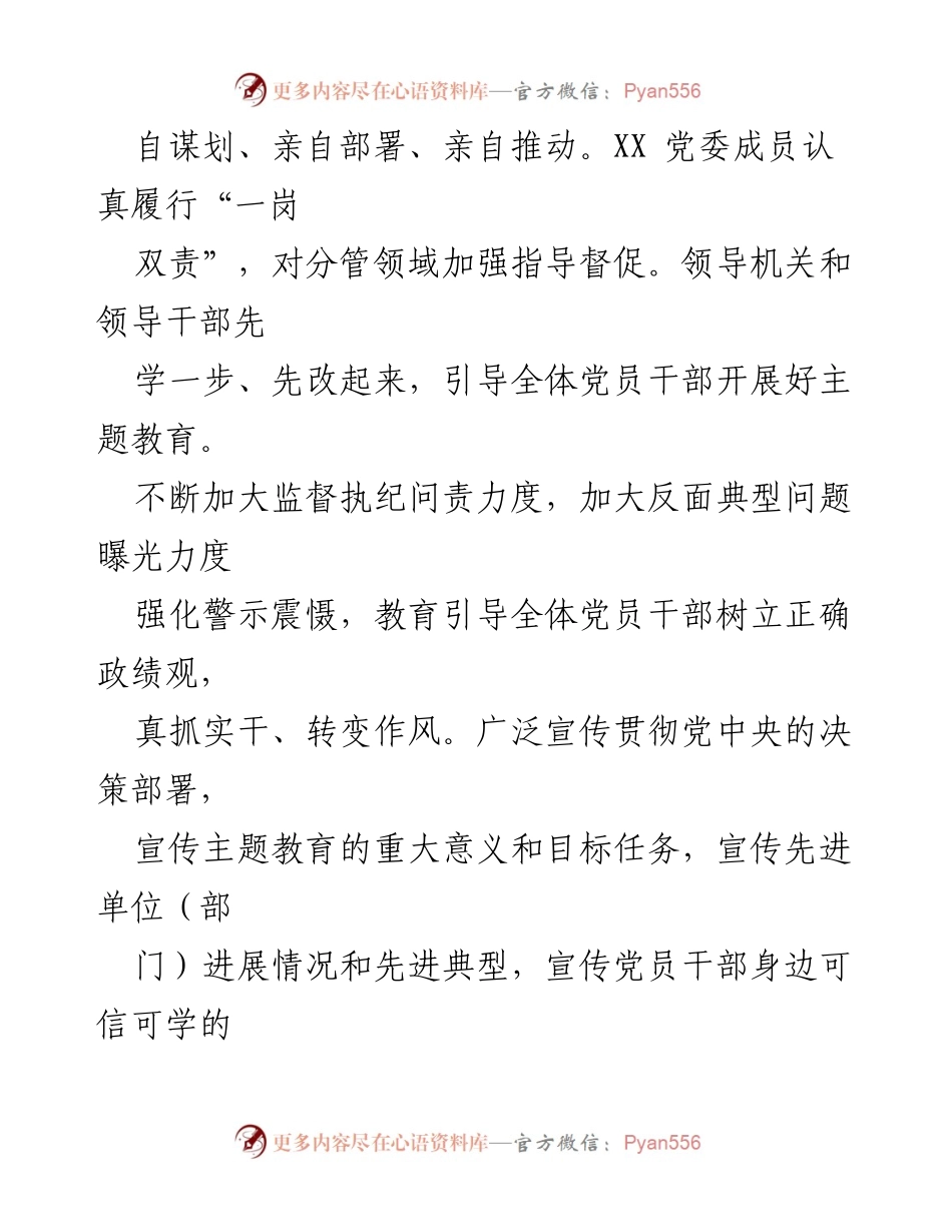 [报告] 主题教育评估 - XX单位主题教育开展情况评估报告_1.docx_第2页