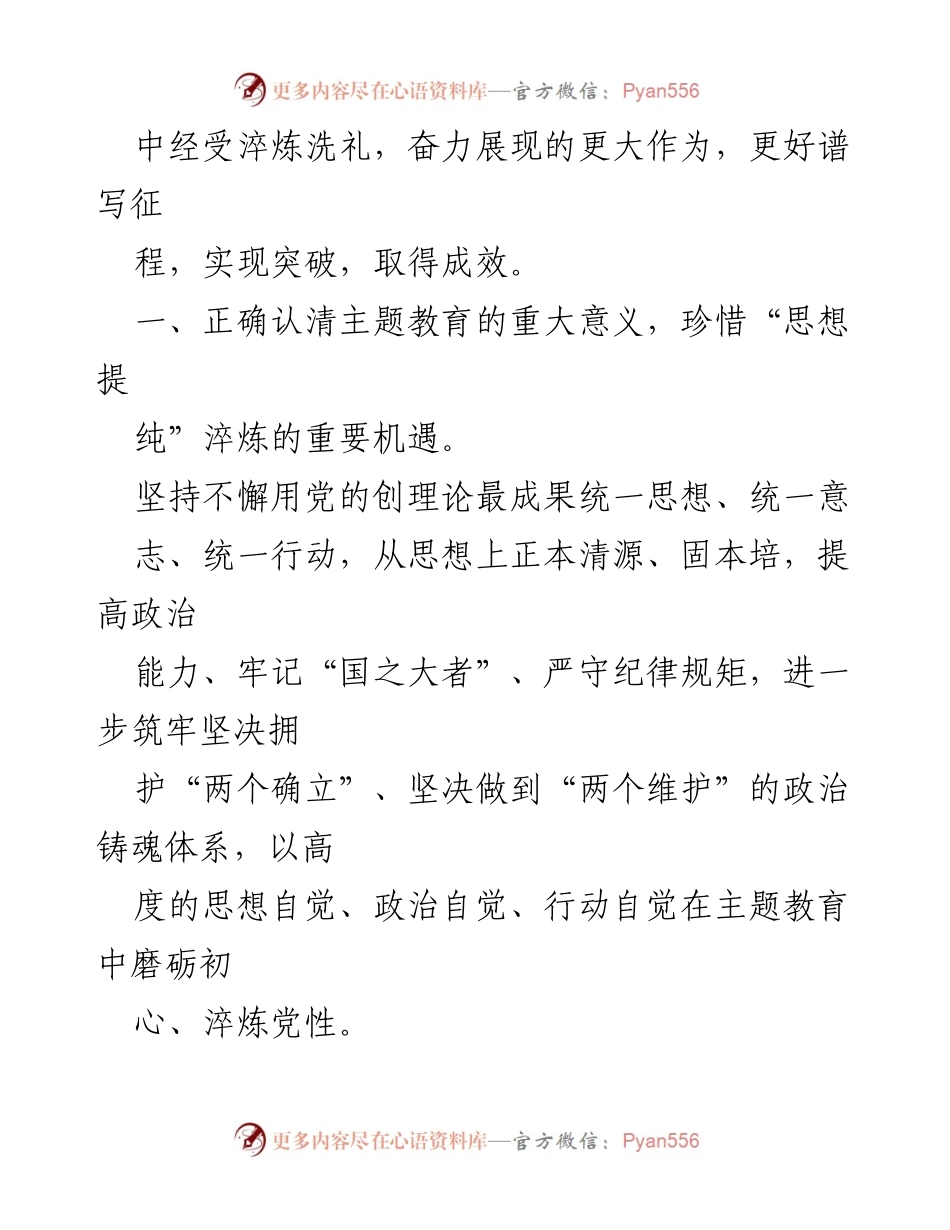 [党课] 主题教育 - 自觉接受淬炼，奋力展现作为_1.docx_第2页
