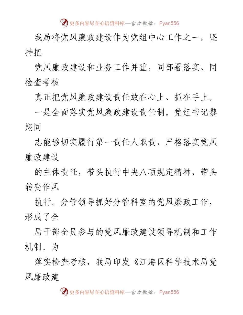 [报告] 党风廉政建设工作总结 - 2019年度党风廉政建设与反腐败工作情况汇报.docx_第2页
