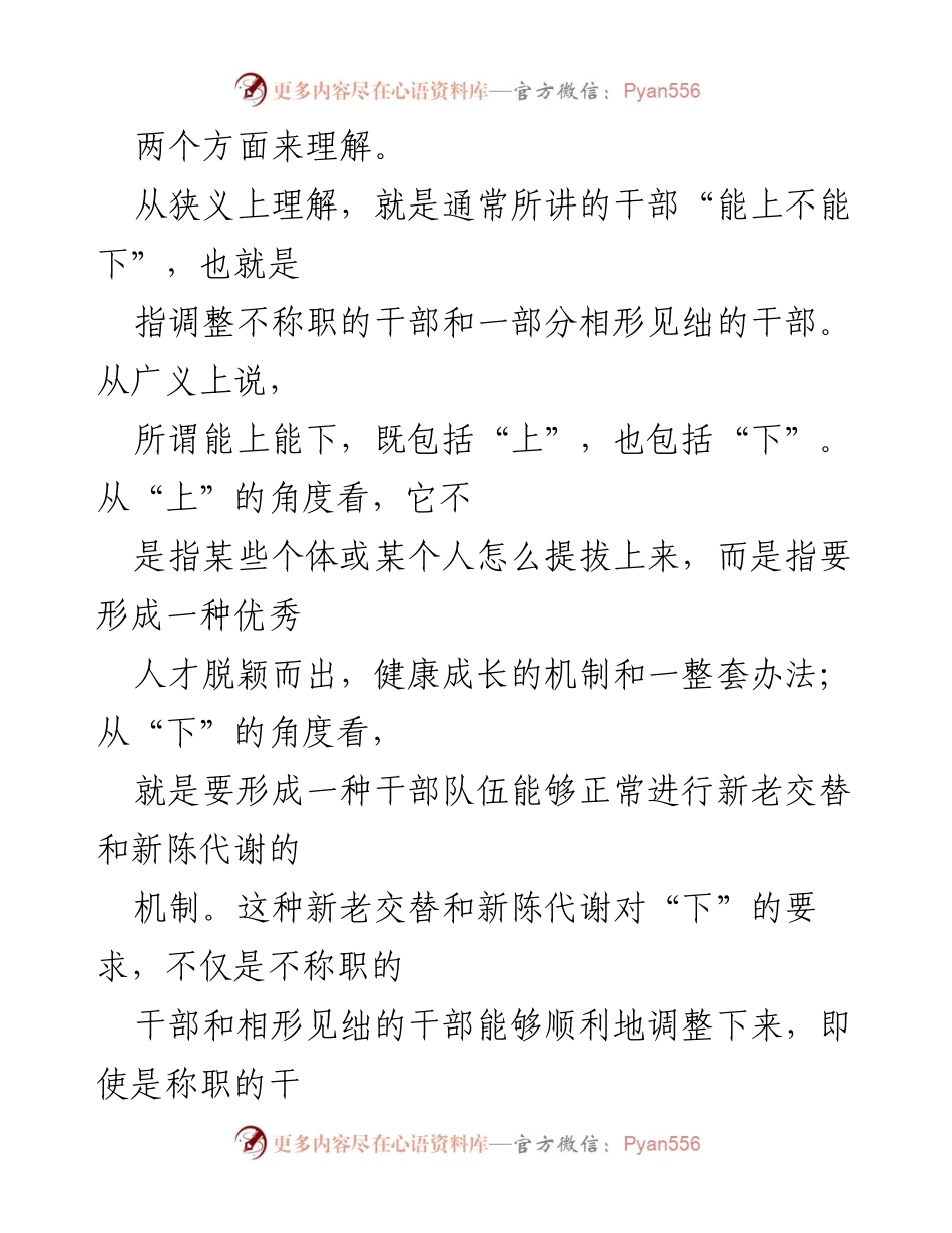 [调研报告] 干部制度改革 - 干部能上能下问题的调查与思考.docx_第2页