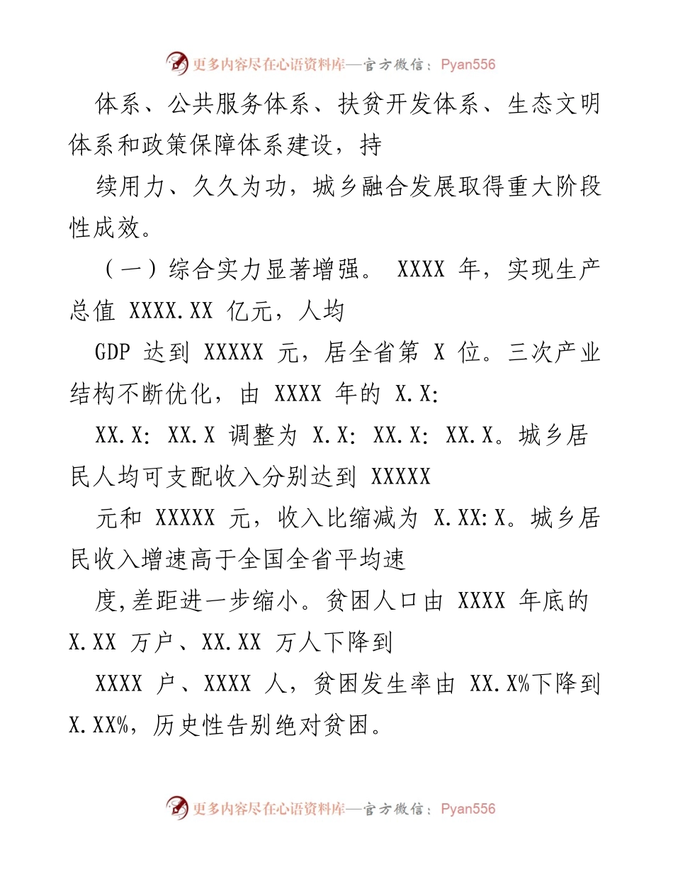 [调研报告] 城乡融合发展 - 加快推进城乡融合发展的调研思考与成果.docx_第2页