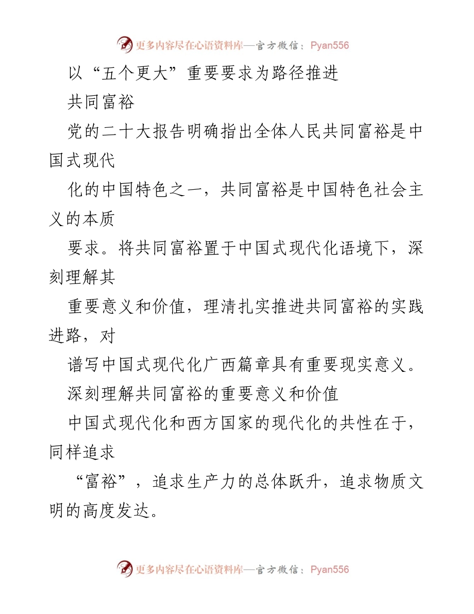 [调研报告] 广西共同富裕推进 - 深入分析广西共同富裕的实践路径与关键问题.docx_第1页