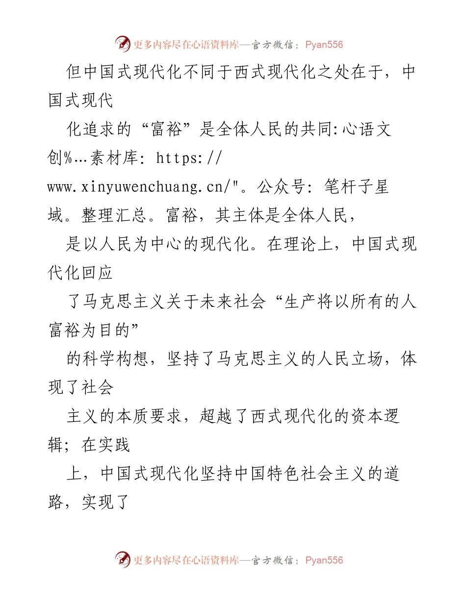 [调研报告] 广西共同富裕推进 - 深入分析广西共同富裕的实践路径与关键问题.docx_第2页
