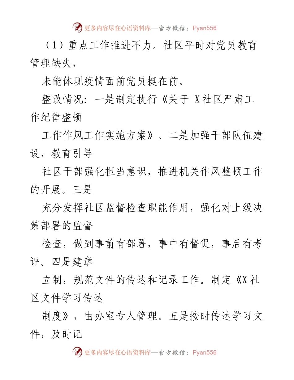 [报告] 社区党工委 - 整改落实县委巡察反馈意见情况总结.docx_第2页