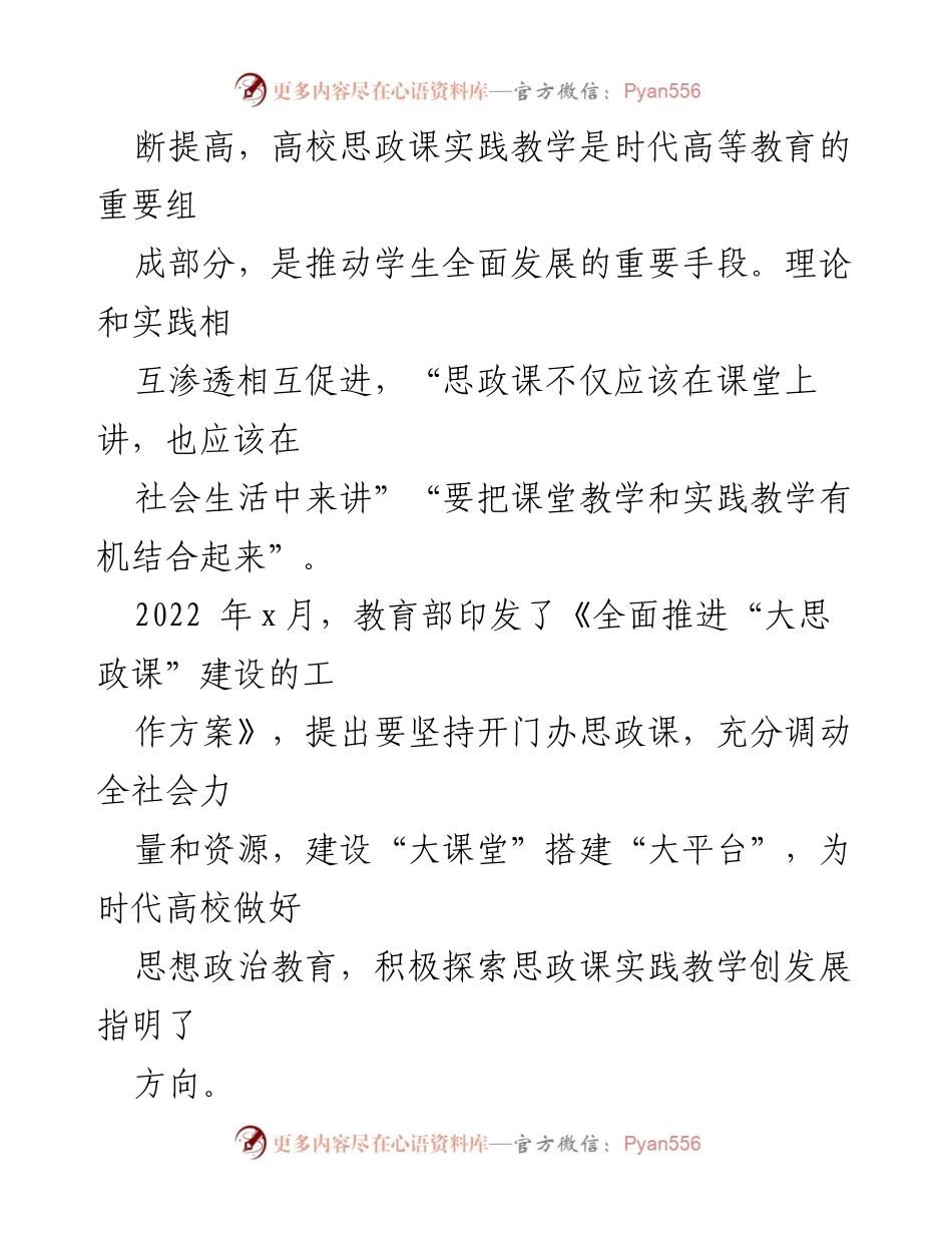 [调研报告] 高校思政课 - 推进思政课实践教学的五个维度探索.docx_第2页