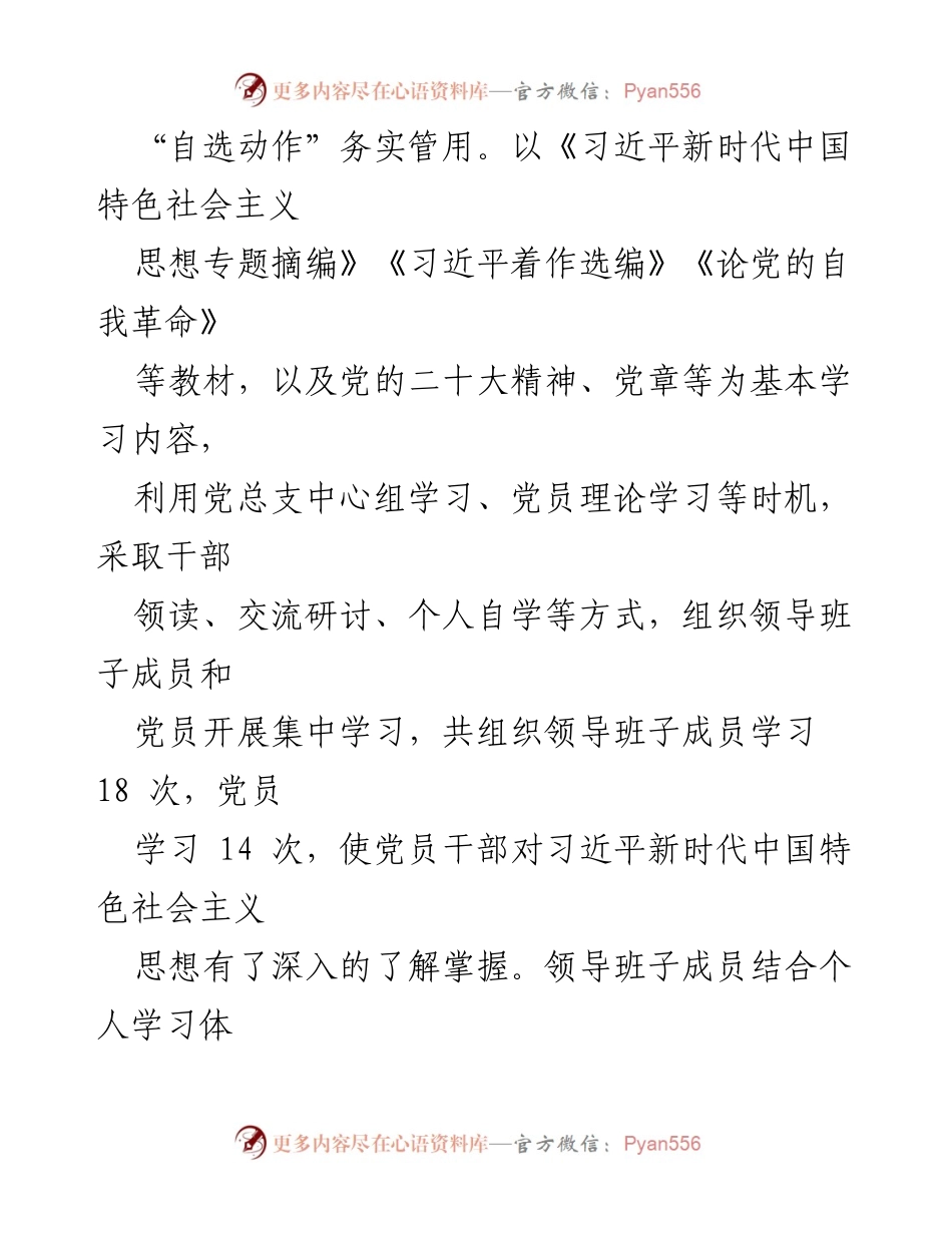 [报告] 国企主题教育 - 国企主题教育开展情况总结报告_2.docx_第2页