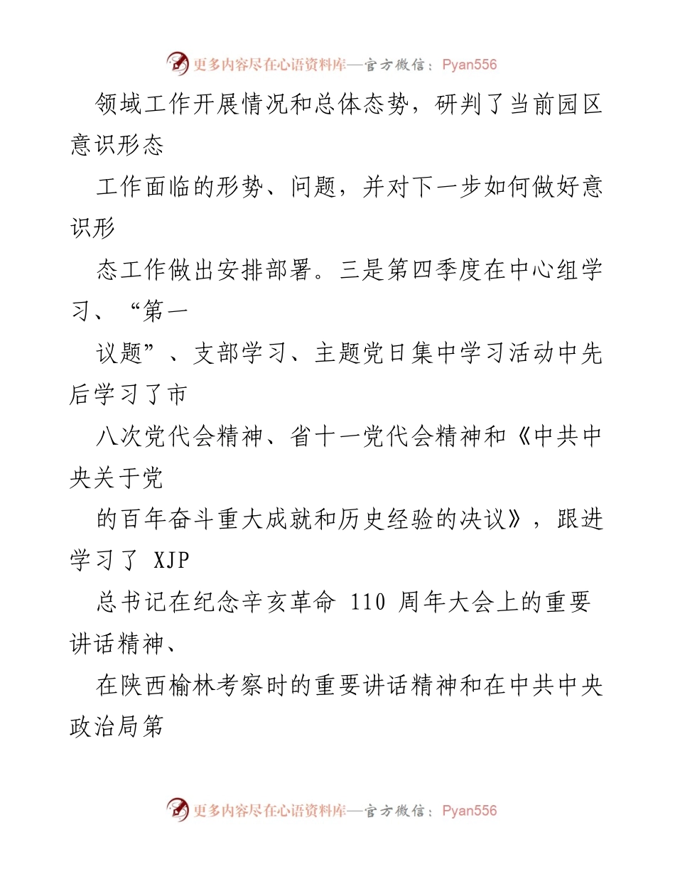 [调研报告] 第四季度意识形态工作会议 - 2021年第四季度意识形态工作分析与风险研判报告.docx_第2页