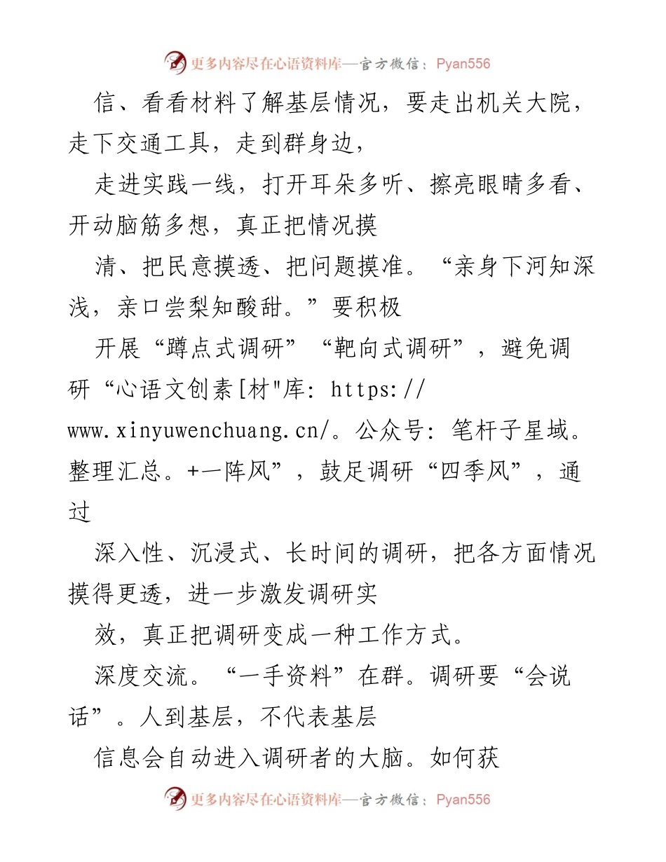 [调研报告] 调查研究 - 深入基层，深度交流，深层总结：提升调研实效的策略.docx_第2页
